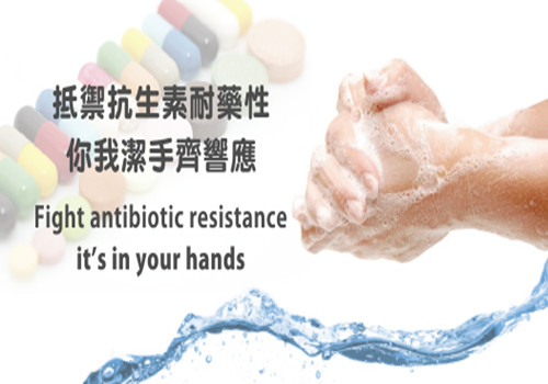 香港抗菌素耐药性策略行动计划已推出